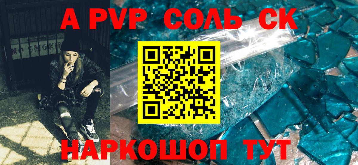где купить   A PVP СК КРИС  Альфа ПВП  APVP СК КРИС  Вход с VPN  Богданович 