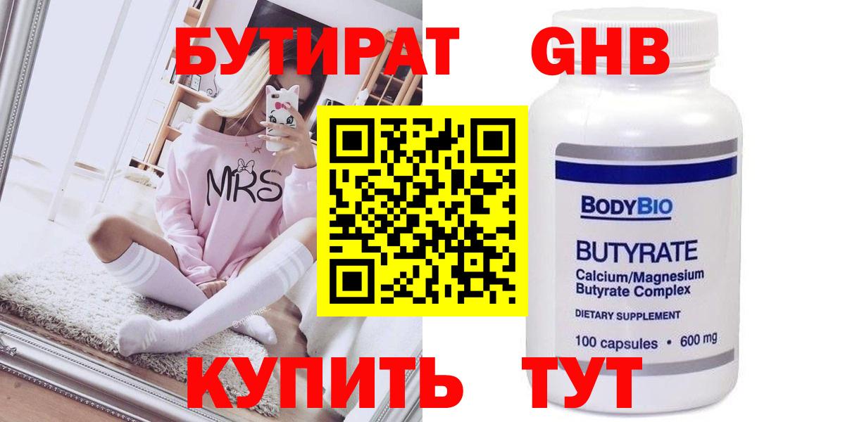 Бутират GHB Богданович