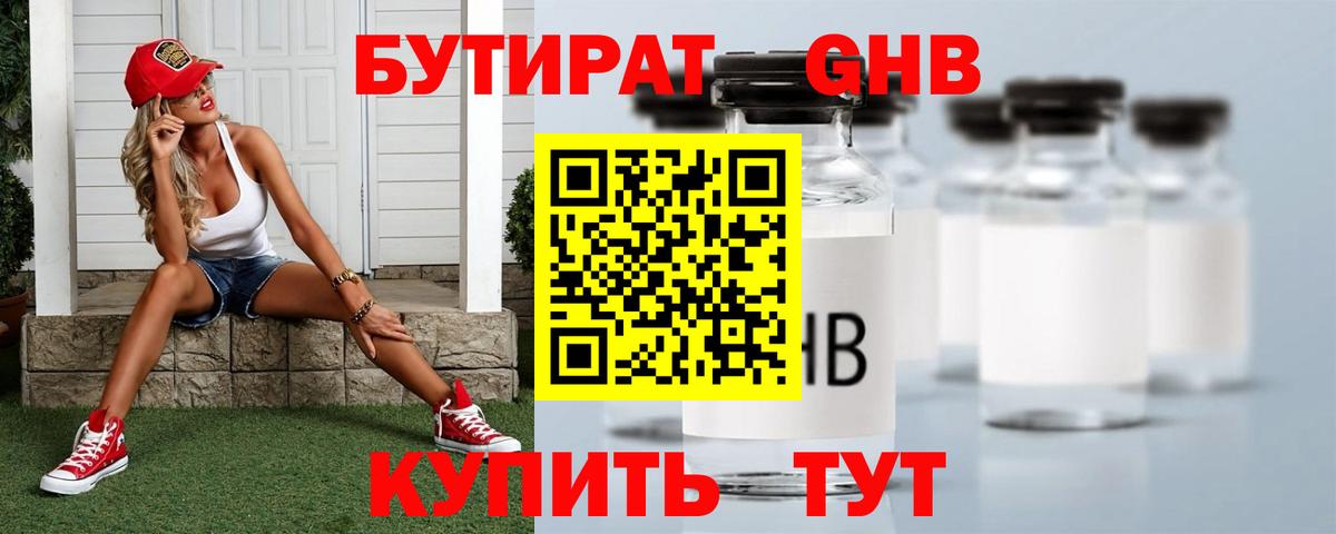 Бутират бутик  Вход с VPN  Богданович 