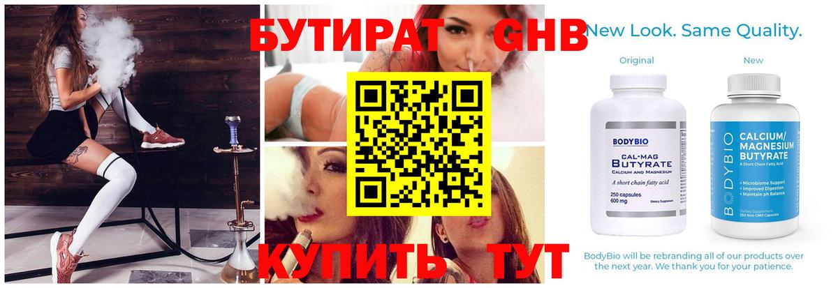 БУТИРАТ BDO  Богданович 