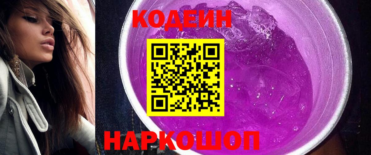 Богданович  Codein Purple Drank  Вход с VPN  Кодеиновый сироп Lean Purple Drank 