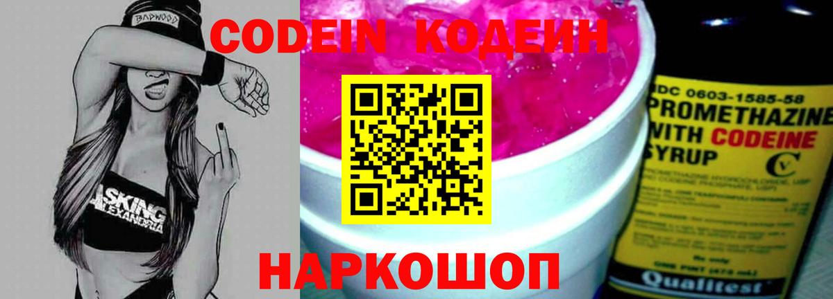 Codein Purple Drank Богданович