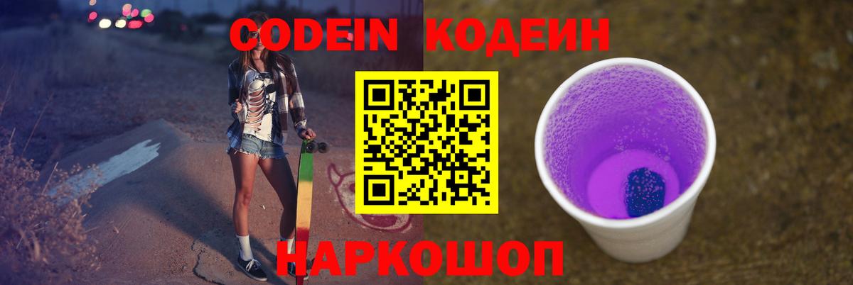 Кодеин напиток Lean (лин) Богданович