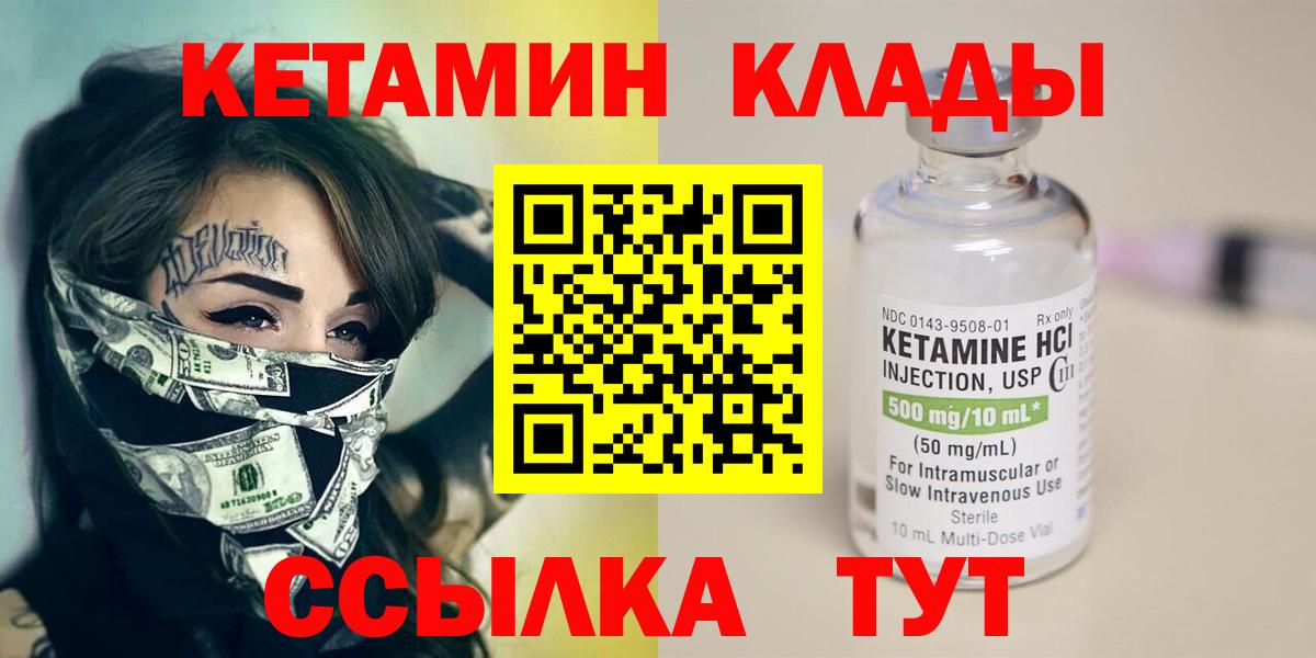 КЕТАМИН ketamine  Вход с VPN  Богданович 