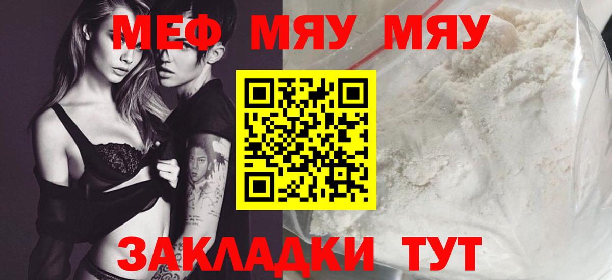 Меф  Мефедрон  МЯУ-МЯУ мука  Меф мука  Богданович 
