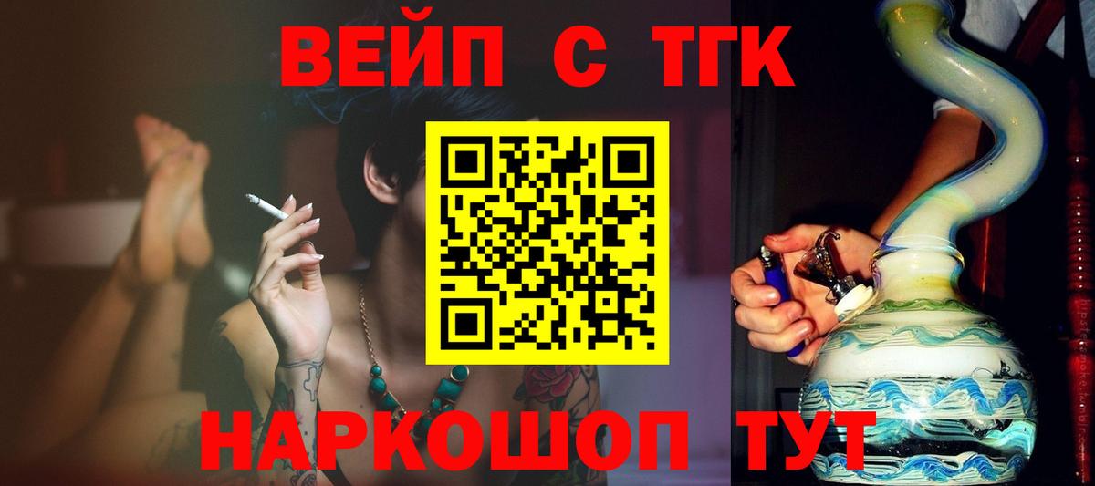 Богданович  ТГК вейп  Вход с VPN 